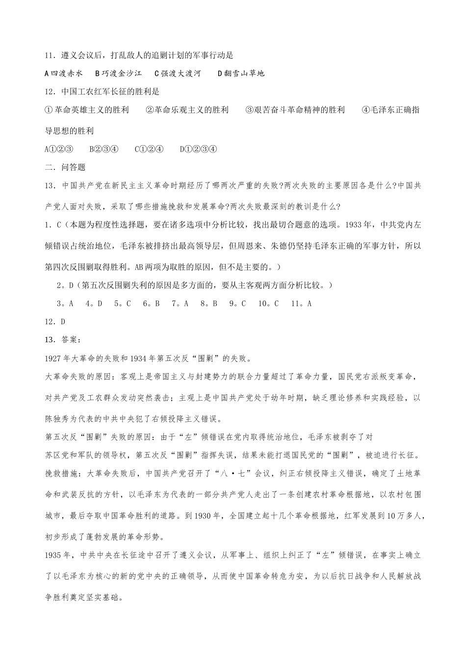 人教版高一历史下册红军的战略转移 同步练习_第2页