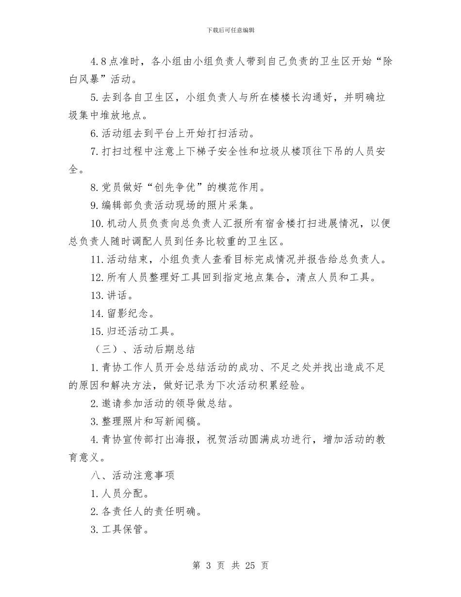 具体实施方案3篇与典型社区2024年工作计划汇编_第3页