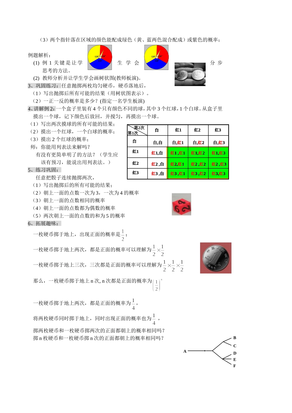 简单事件的概率_第2页