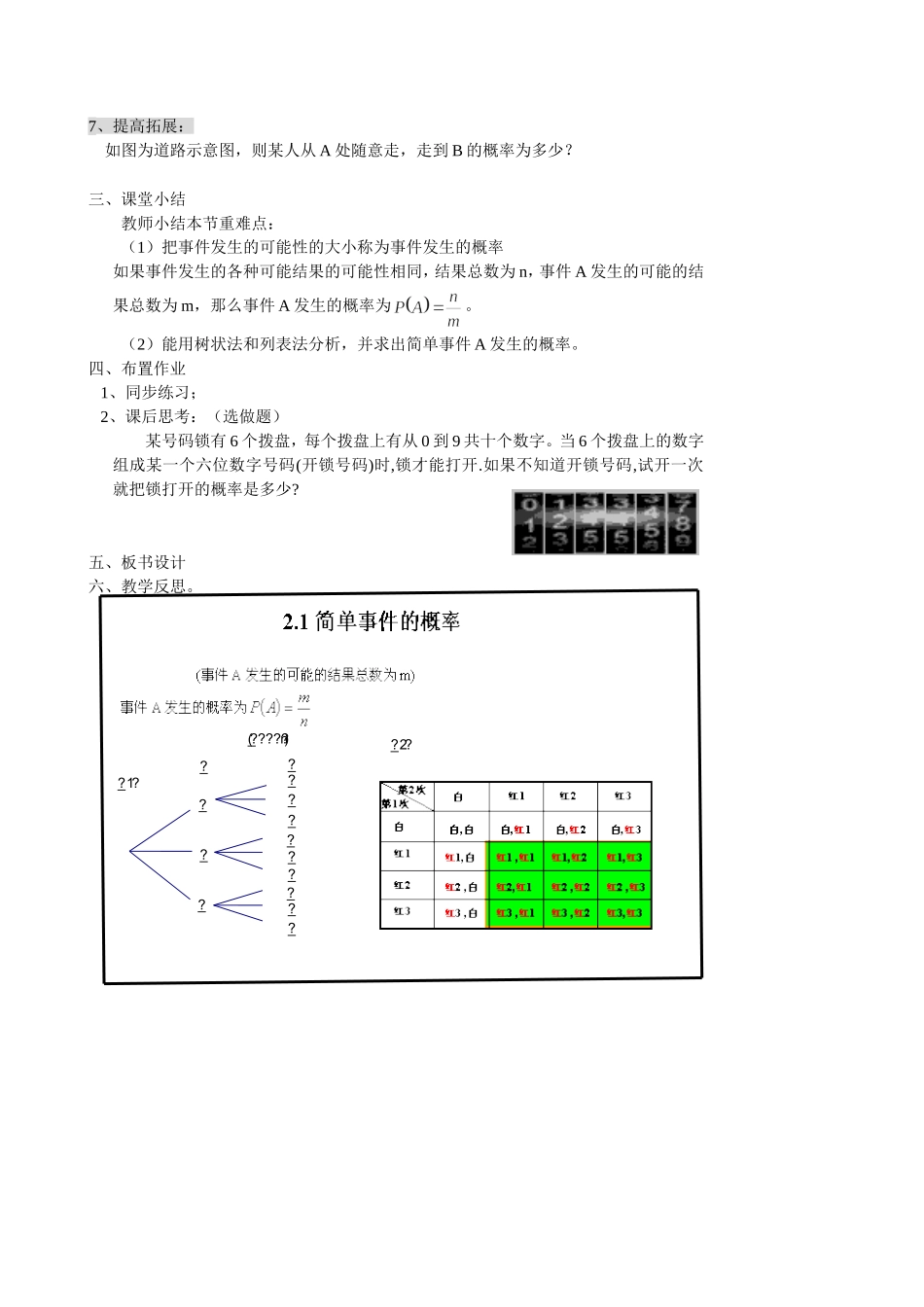 简单事件的概率_第3页