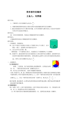 简单事件的概率