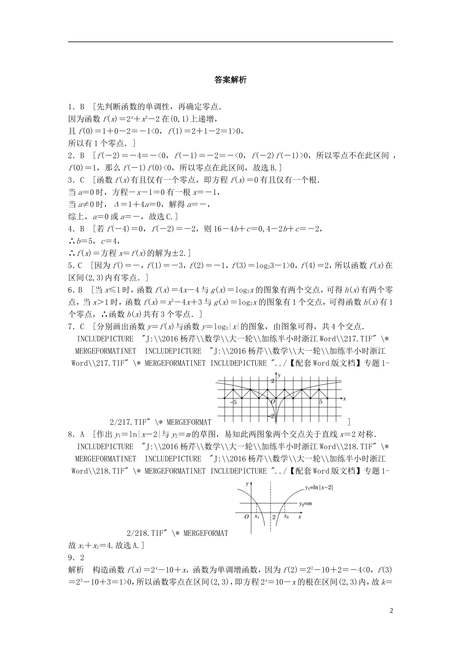 （浙江专用）高考数学 专题二 函数 第12练 函数与方程练习-人教版高三全册数学试题_第2页