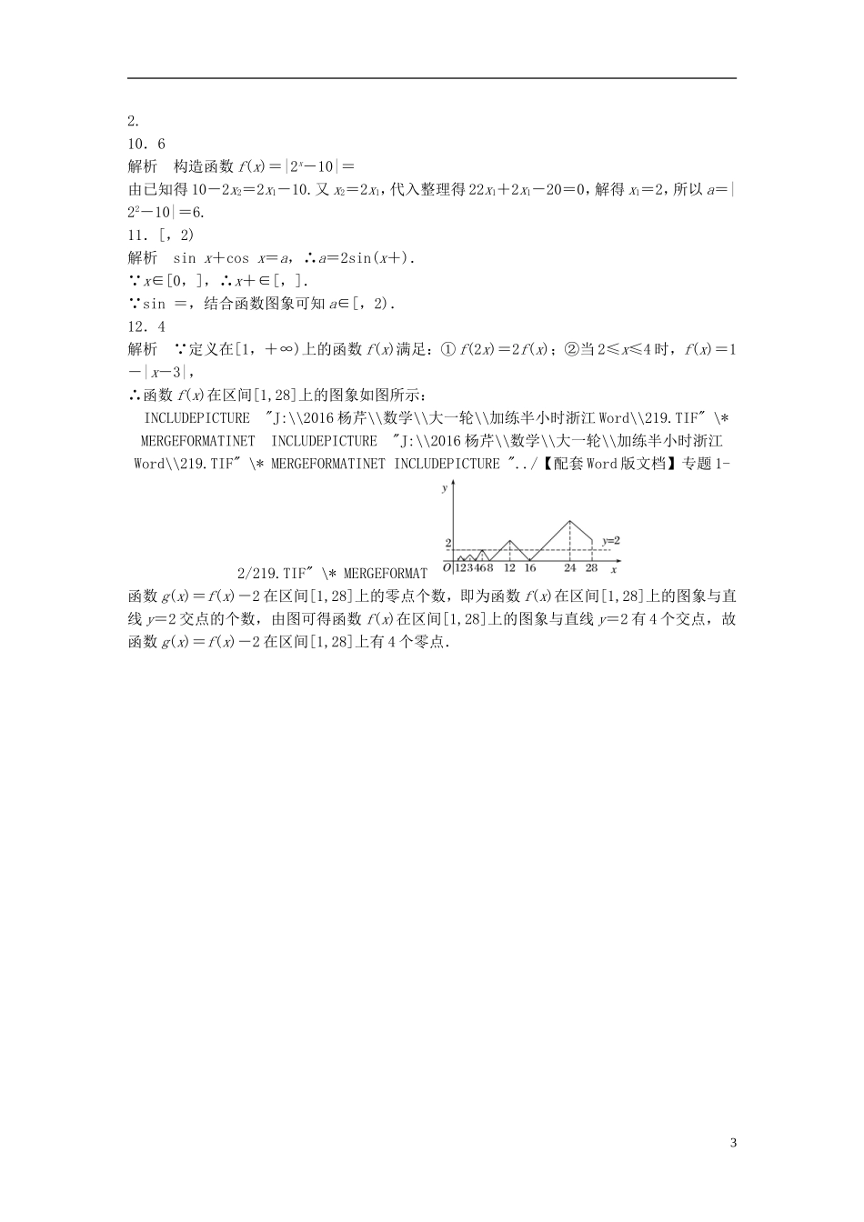 （浙江专用）高考数学 专题二 函数 第12练 函数与方程练习-人教版高三全册数学试题_第3页