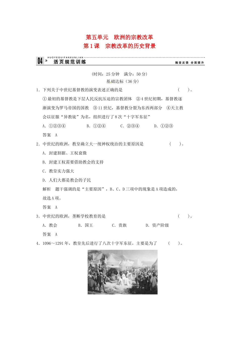 高中历史 第1课《宗教改革的历史背景》练习（含解析） 新人教版选修1_第1页