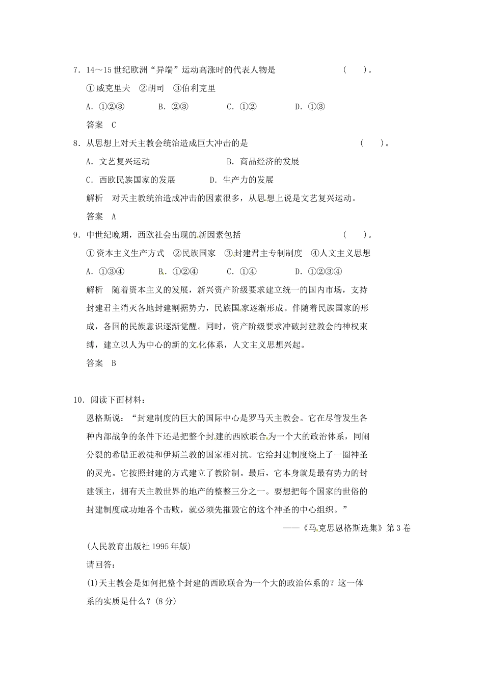 高中历史 第1课《宗教改革的历史背景》练习（含解析） 新人教版选修1_第3页