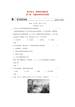 高中历史 第1课《宗教改革的历史背景》练习（含解析） 新人教版选修1