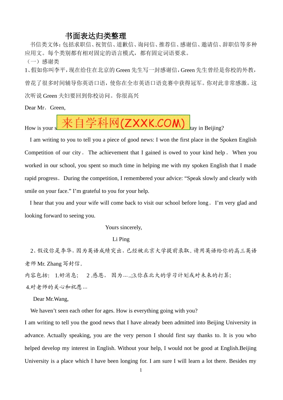 书面表达归类整理_第1页