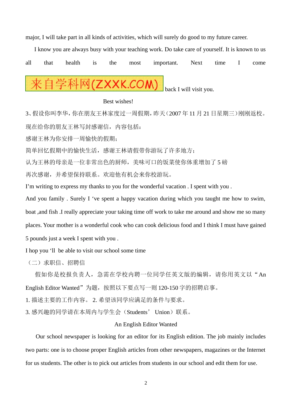 书面表达归类整理_第2页