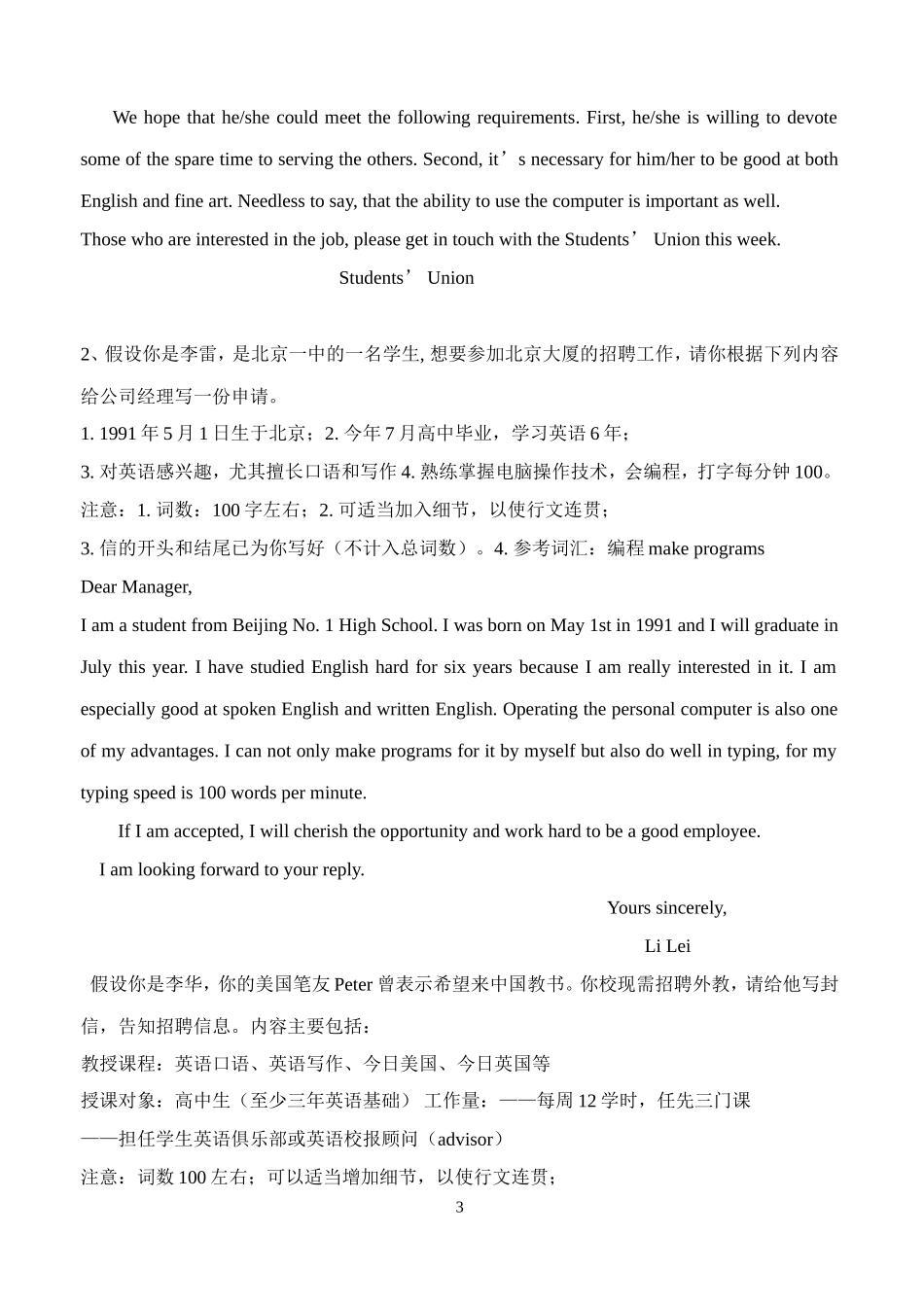 书面表达归类整理_第3页