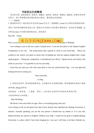 书面表达归类整理