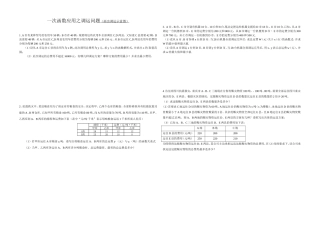 一次函数应用之调运问题