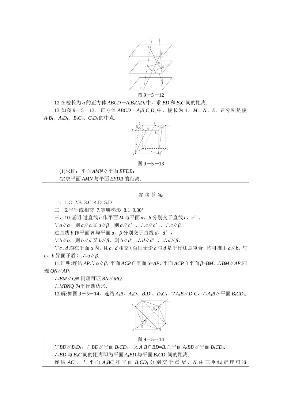 高二下册数学(人教版)一课一测（两个平面平行的判定和性质）_第2页