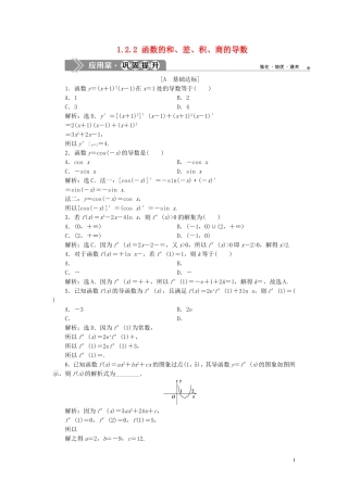 高中数学 第1章 导数及其应用 1.2 导数的运算 1.2.2 函数的和、差、积、商的导数应用案巩固提升 苏教版选修2-2-苏教版高二选修2-2数学试题