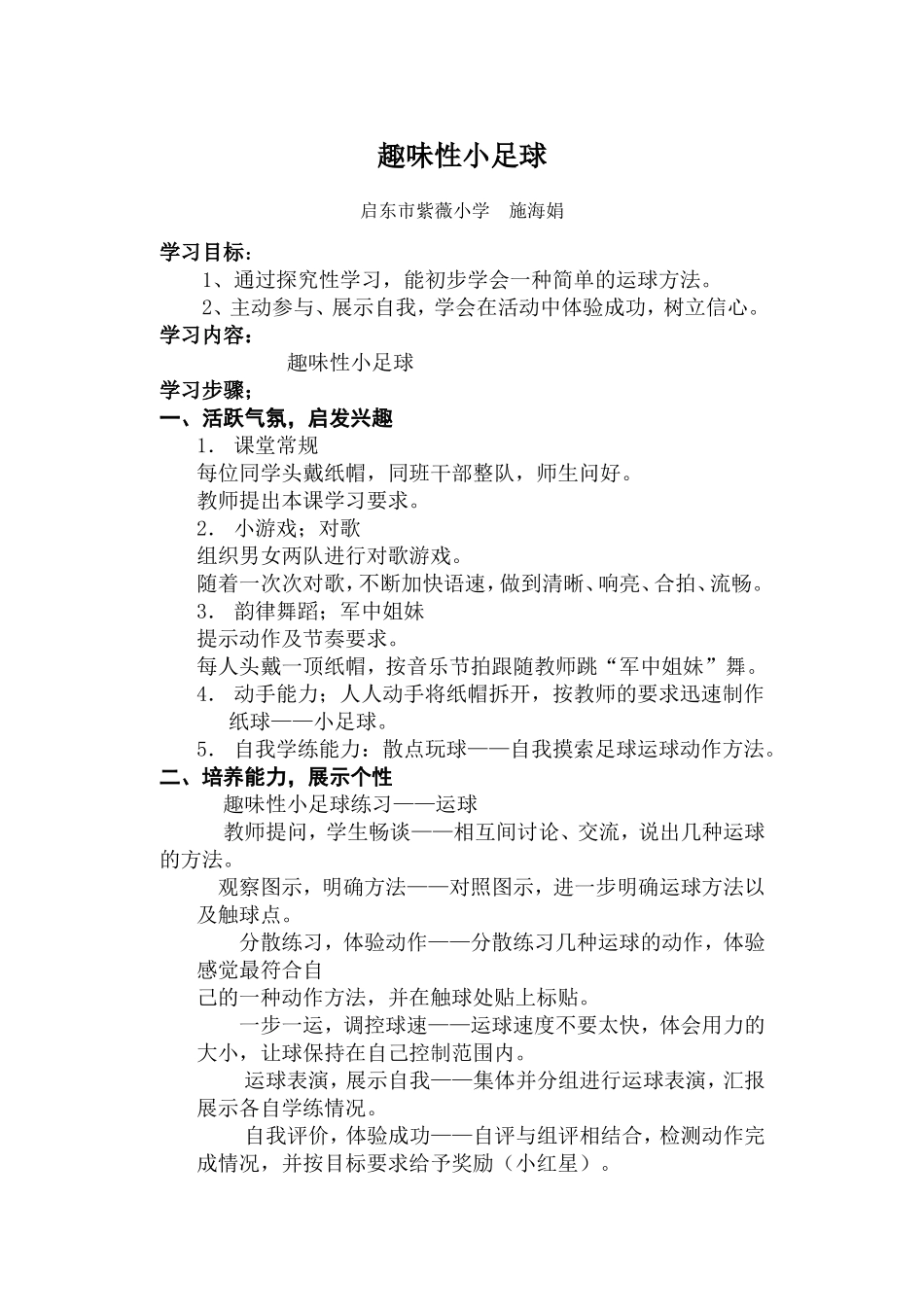趣味性小足球_第1页