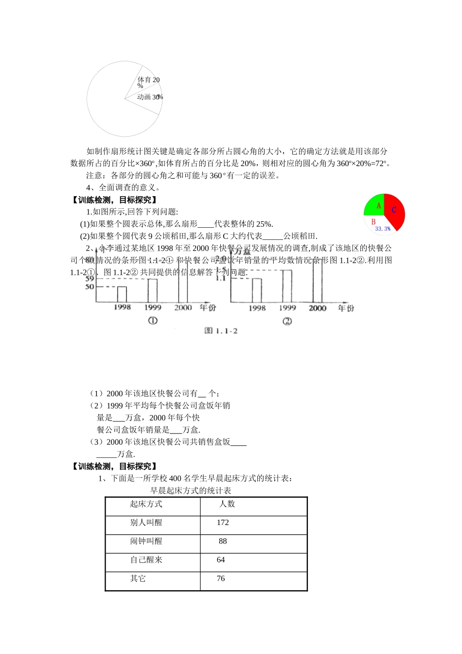 第十章数据的收集也整理_第2页