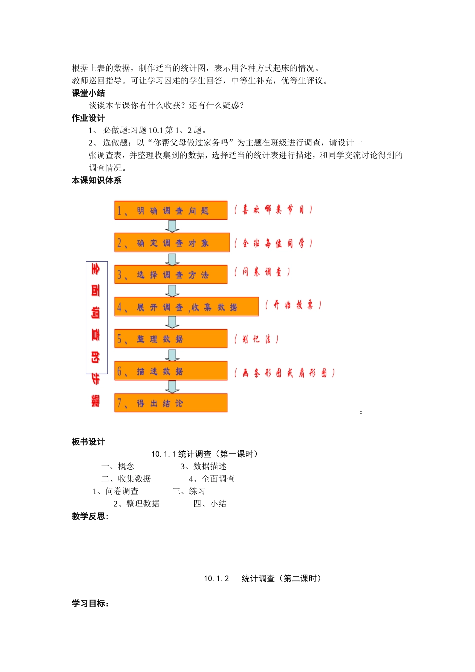 第十章数据的收集也整理_第3页