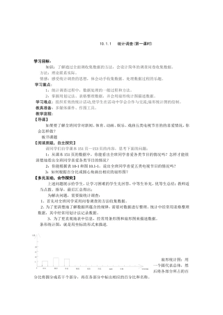 第十章数据的收集也整理