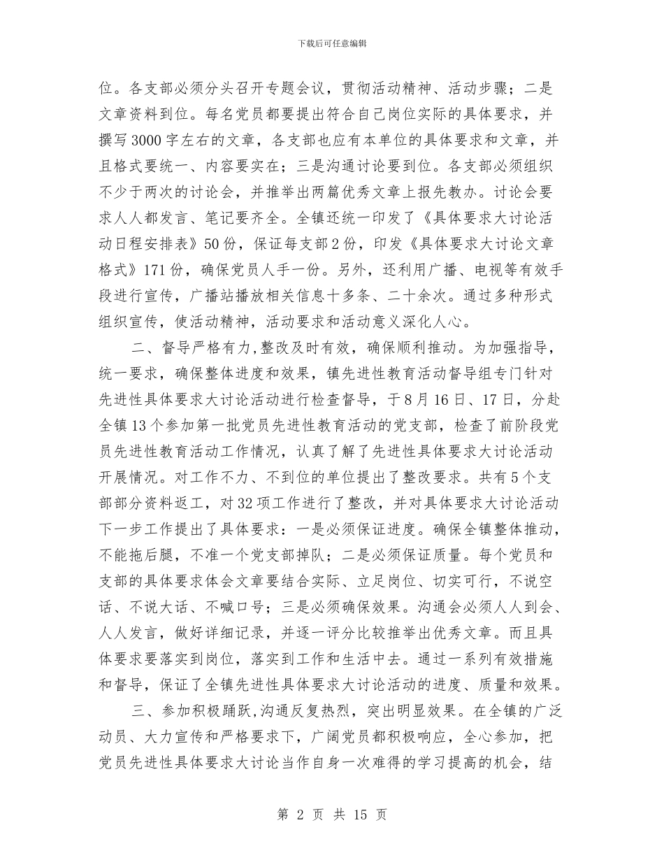 具体要求大讨论活动小结与典型示范村建设阶段工作总结汇编_第2页