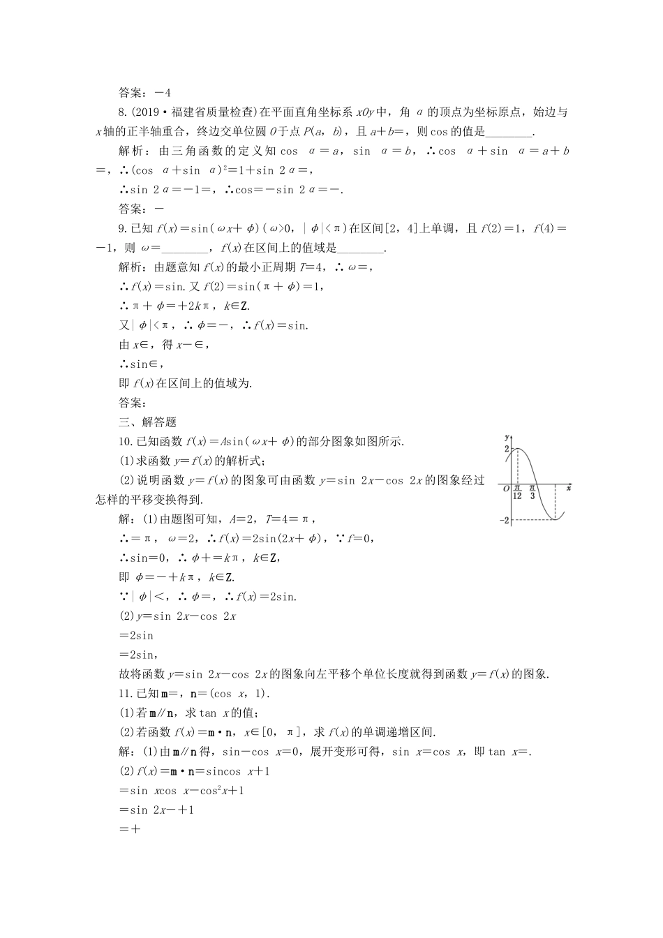 （全国通用）高考数学二轮复习 第四层热身篇 专题检测（六）三角函数的图象与性质-人教版高三全册数学试题_第3页