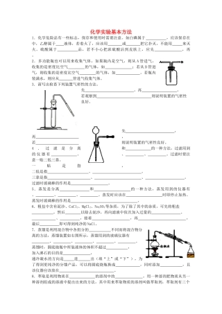 江苏省姜堰市蒋垛中学高中化学 化学实验基本方法练习4 苏教版