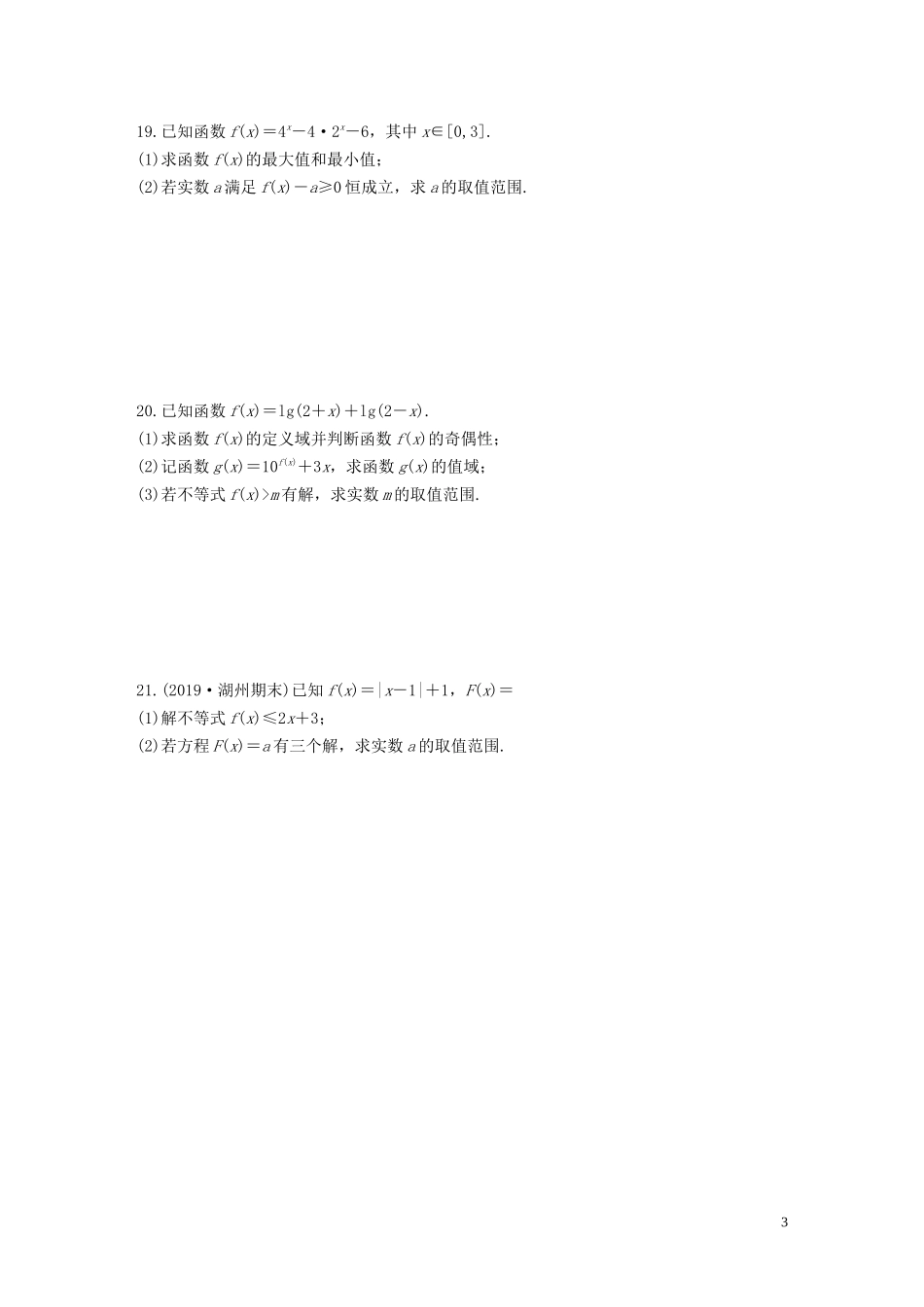 （浙江专用）高考数学一轮复习 阶段滚动检测（一）（含解析）-人教版高三全册数学试题_第3页