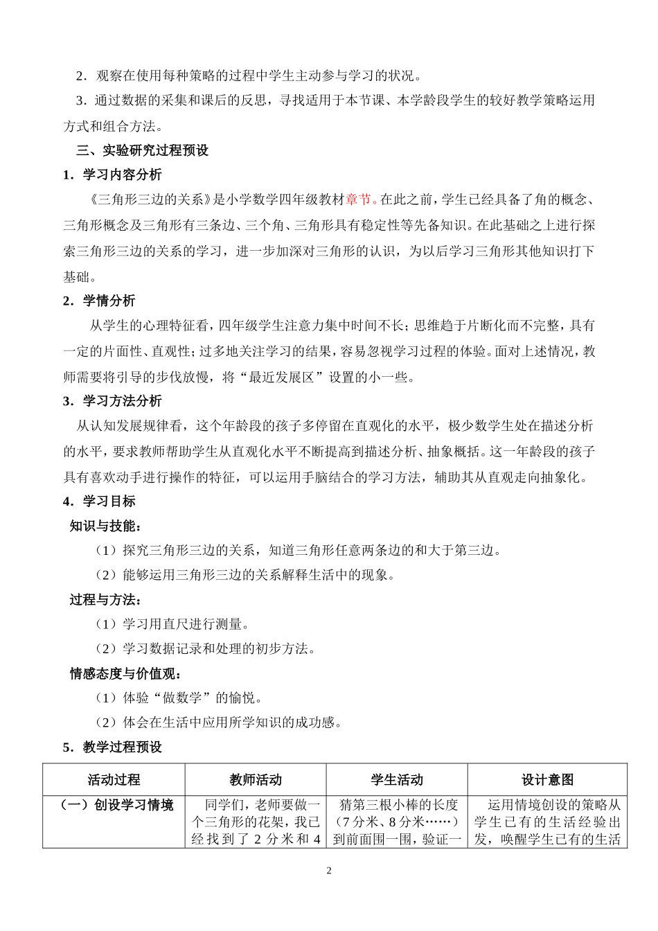 课题实验课设计（阎晶）_第2页