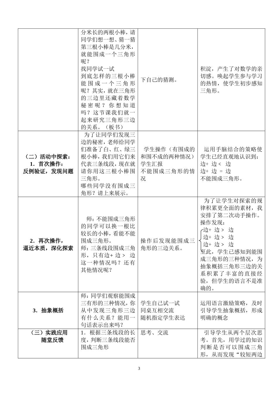 课题实验课设计（阎晶）_第3页