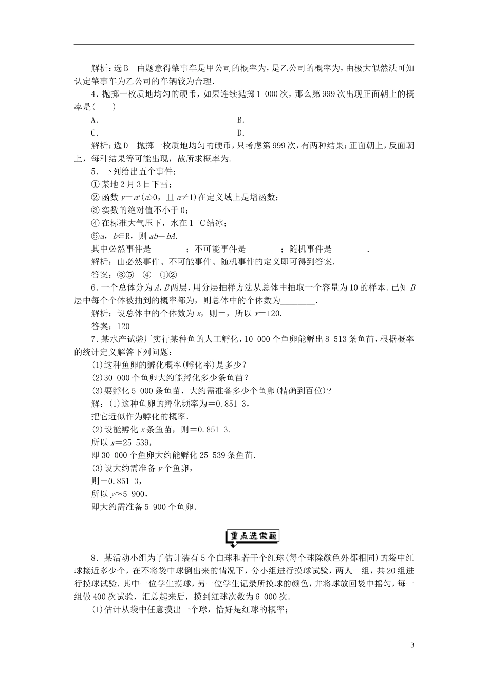 高中数学 第二章 概率 课时跟踪检测（九）随机事件的概率 概率的意义 新人教A版选修2-3-新人教A版高二选修2-3数学试题_第3页