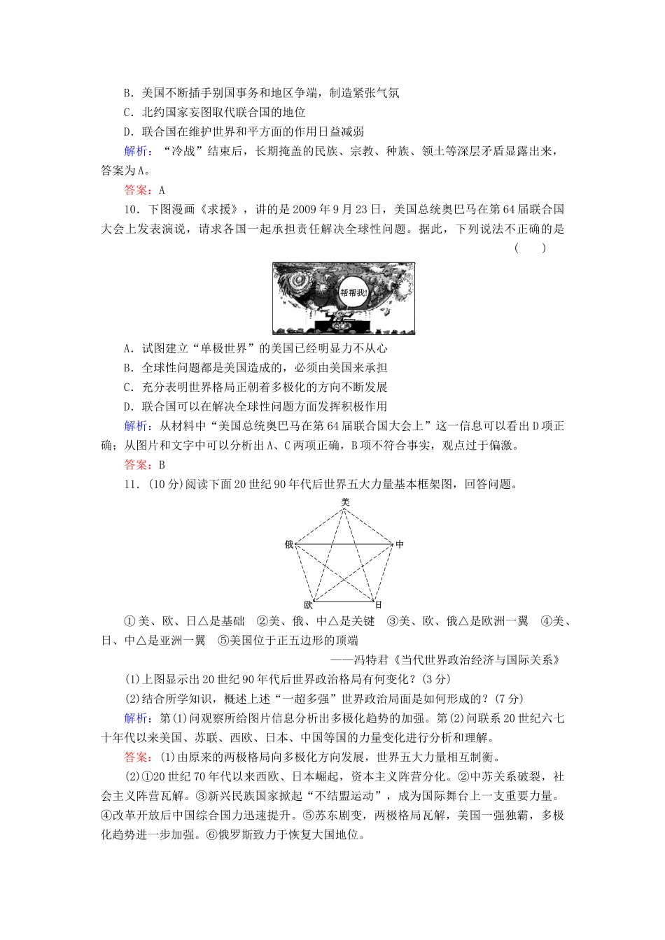 高中历史 第27课《世纪之交的世界格局》练习 新人教版必修1（含解析）_第3页