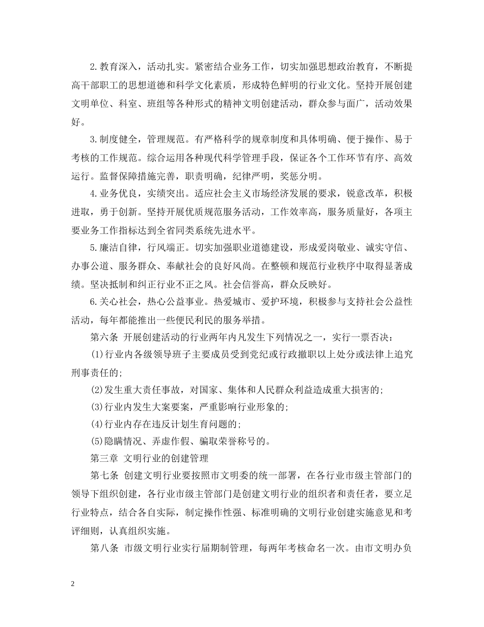 文明行业考核细则 _第2页