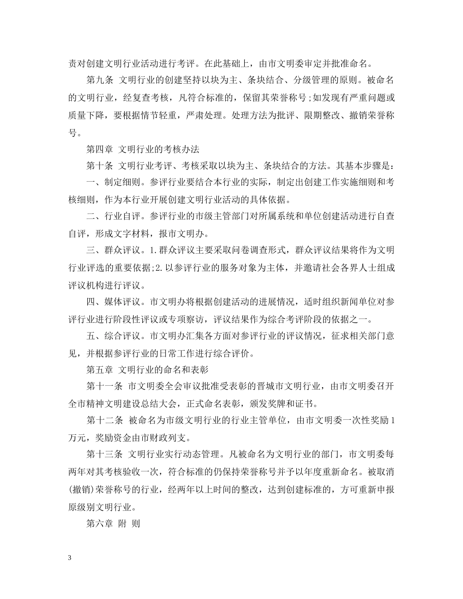 文明行业考核细则 _第3页