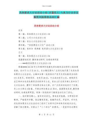 具体要求大讨论活动小结与典当行业非法集资风险排查总结汇编