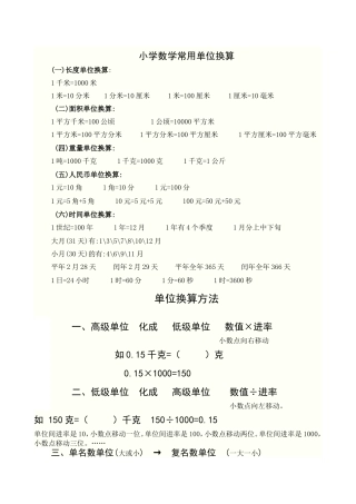 小学数学常用单位换算