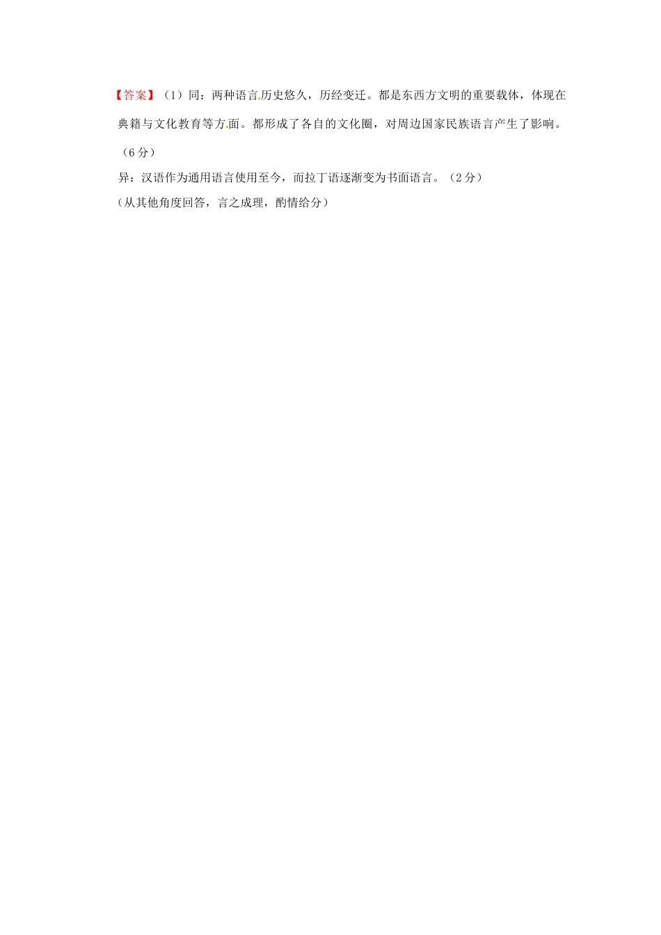 全国各地高考历史试题按课分解 第7课 汉字与书法（含解析）-人教版高三全册历史试题_第2页