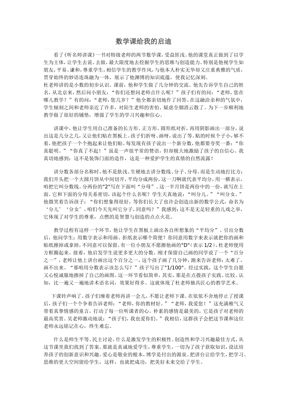 我的数学论文_第1页