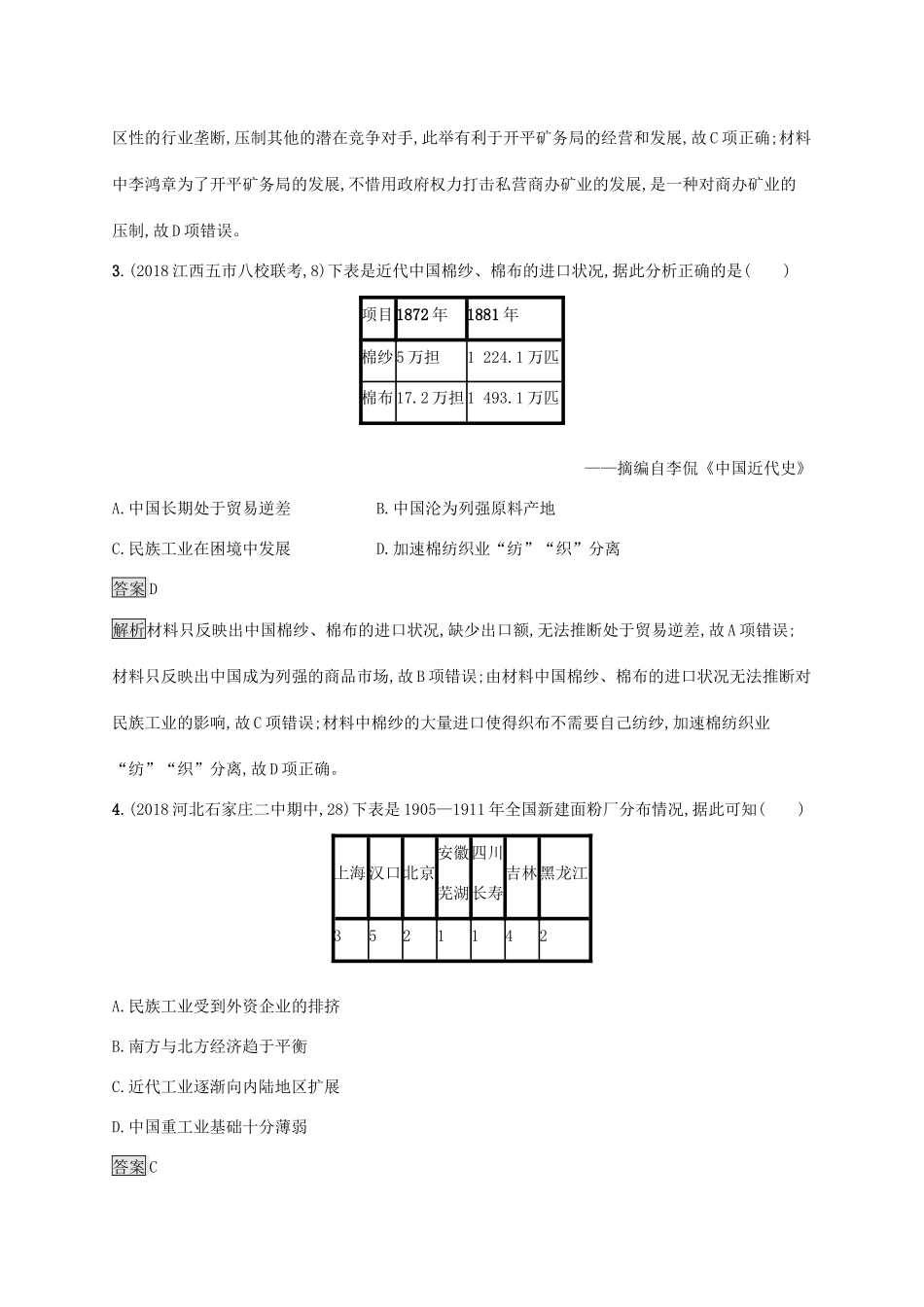 高考历史大一轮复习 专题七 近现代中国的经济发展和社会生活的变迁专题质检 人民版-人民版高三全册历史试题_第2页