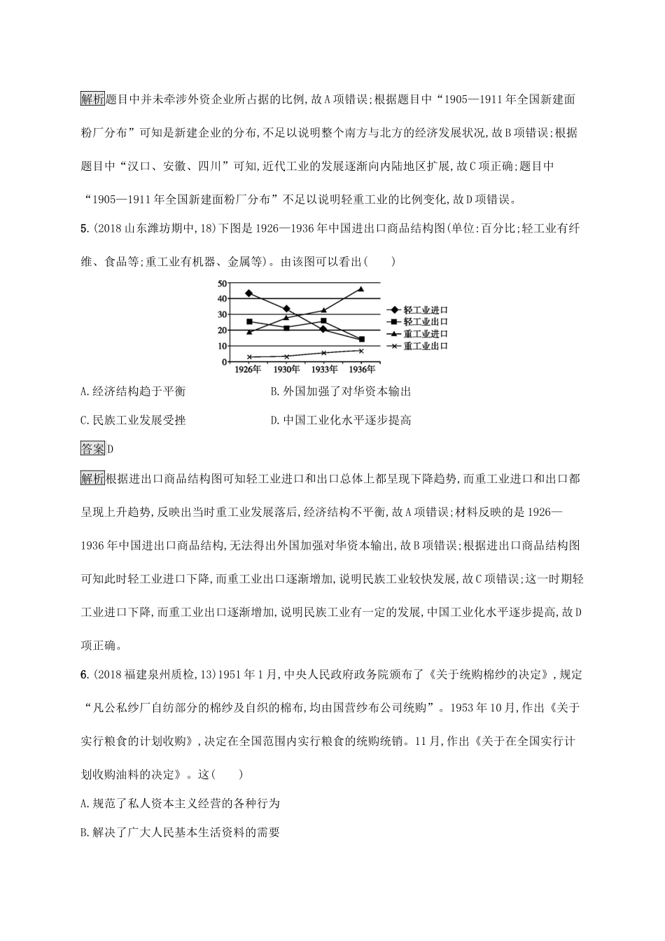 高考历史大一轮复习 专题七 近现代中国的经济发展和社会生活的变迁专题质检 人民版-人民版高三全册历史试题_第3页