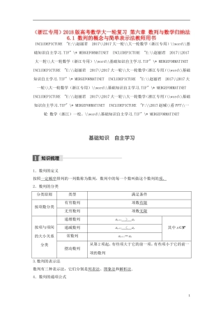 （浙江专用）高考数学大一轮复习 第六章 数列与数学归纳法 6.1 数列的概念与简单表示法教师用书-人教版高三全册数学试题