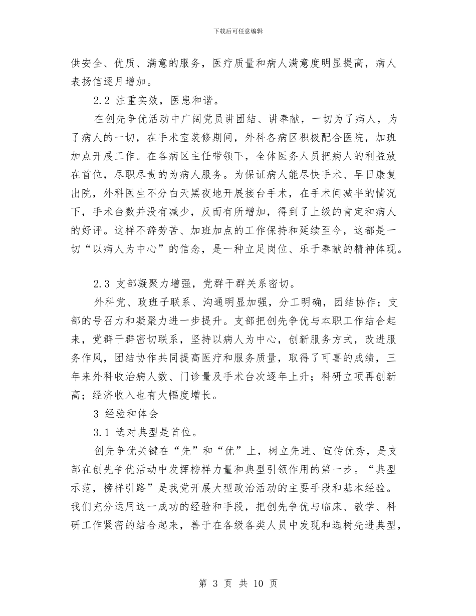 典型典型引领和导向工作总结与典型示范村建设阶段工作总结汇编_第3页