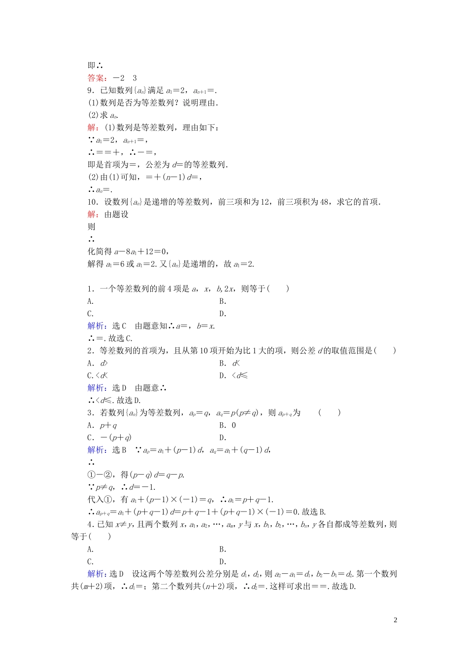 高中数学 第2章 数列 2.2 等差数列 第1课时 等差数列的概念及通项公式练习 新人教A版必修5-新人教A版高二必修5数学试题_第2页