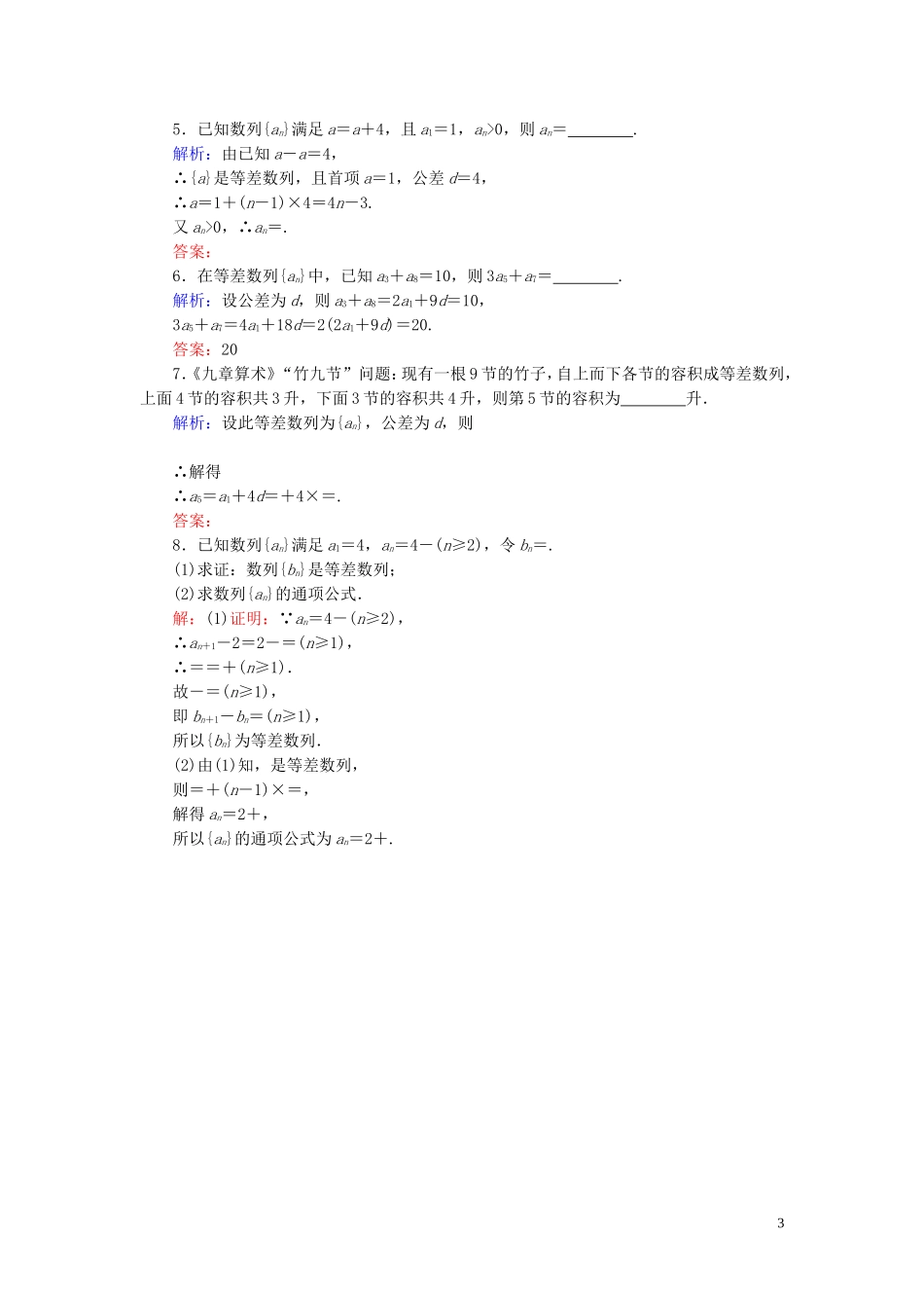 高中数学 第2章 数列 2.2 等差数列 第1课时 等差数列的概念及通项公式练习 新人教A版必修5-新人教A版高二必修5数学试题_第3页