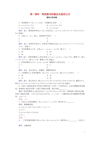 高中数学 第2章 数列 2.2 等差数列 第1课时 等差数列的概念及通项公式练习 新人教A版必修5-新人教A版高二必修5数学试题