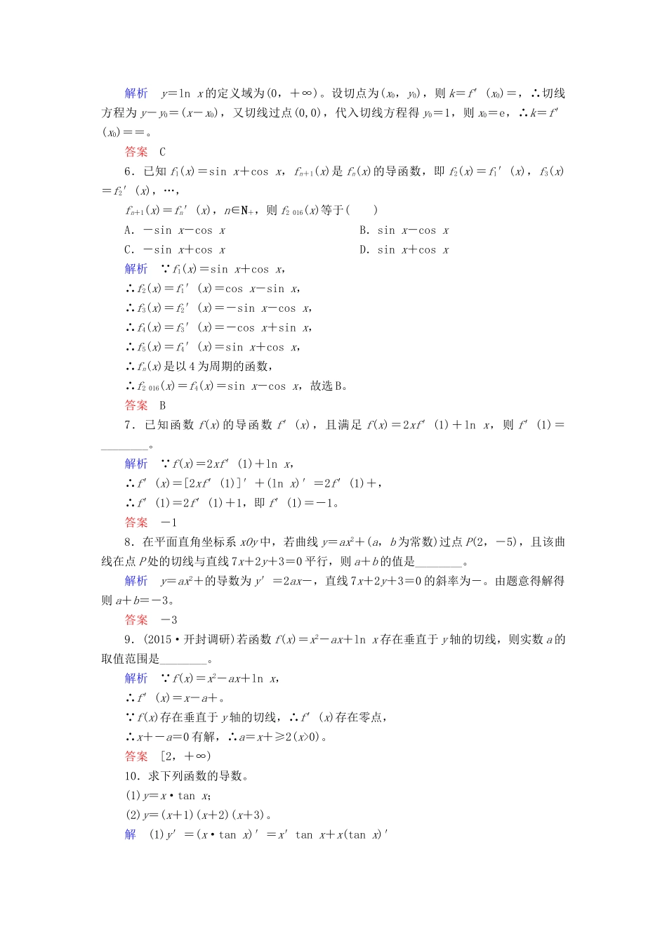高考数学大一轮总复习 第二章 函数、导数及其应用 计时双基练13 变化率与导数、导数的计算 文 北师大版-北师大版高三全册数学试题_第2页