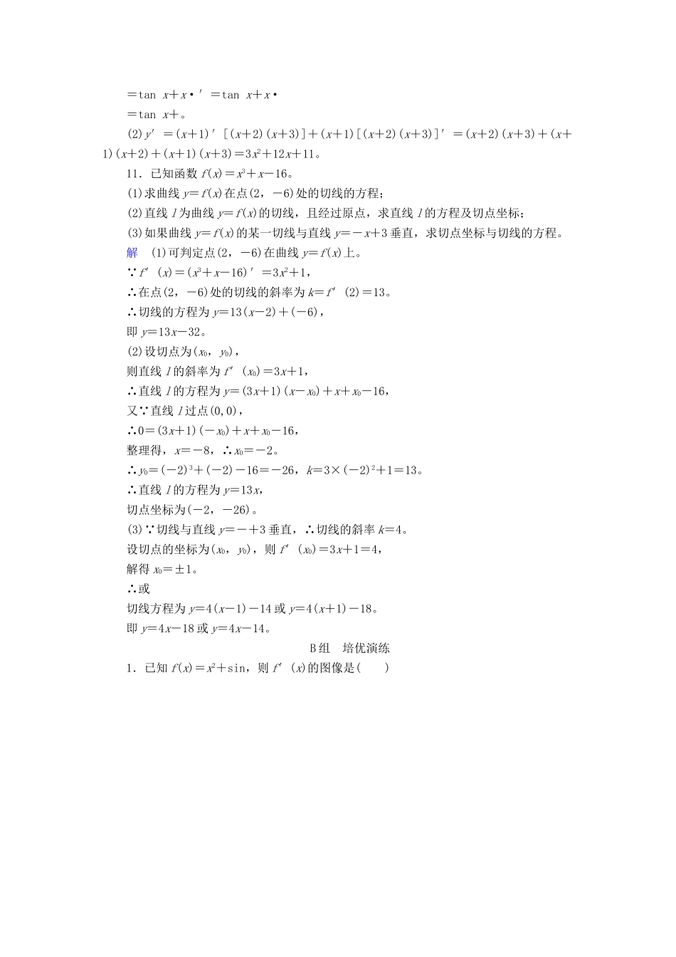 高考数学大一轮总复习 第二章 函数、导数及其应用 计时双基练13 变化率与导数、导数的计算 文 北师大版-北师大版高三全册数学试题_第3页