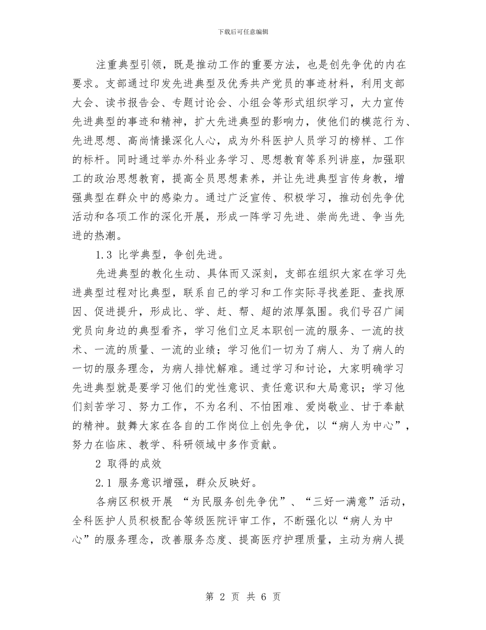 典型典型引领和导向工作总结与典当行业非法集资风险排查总结汇编_第2页
