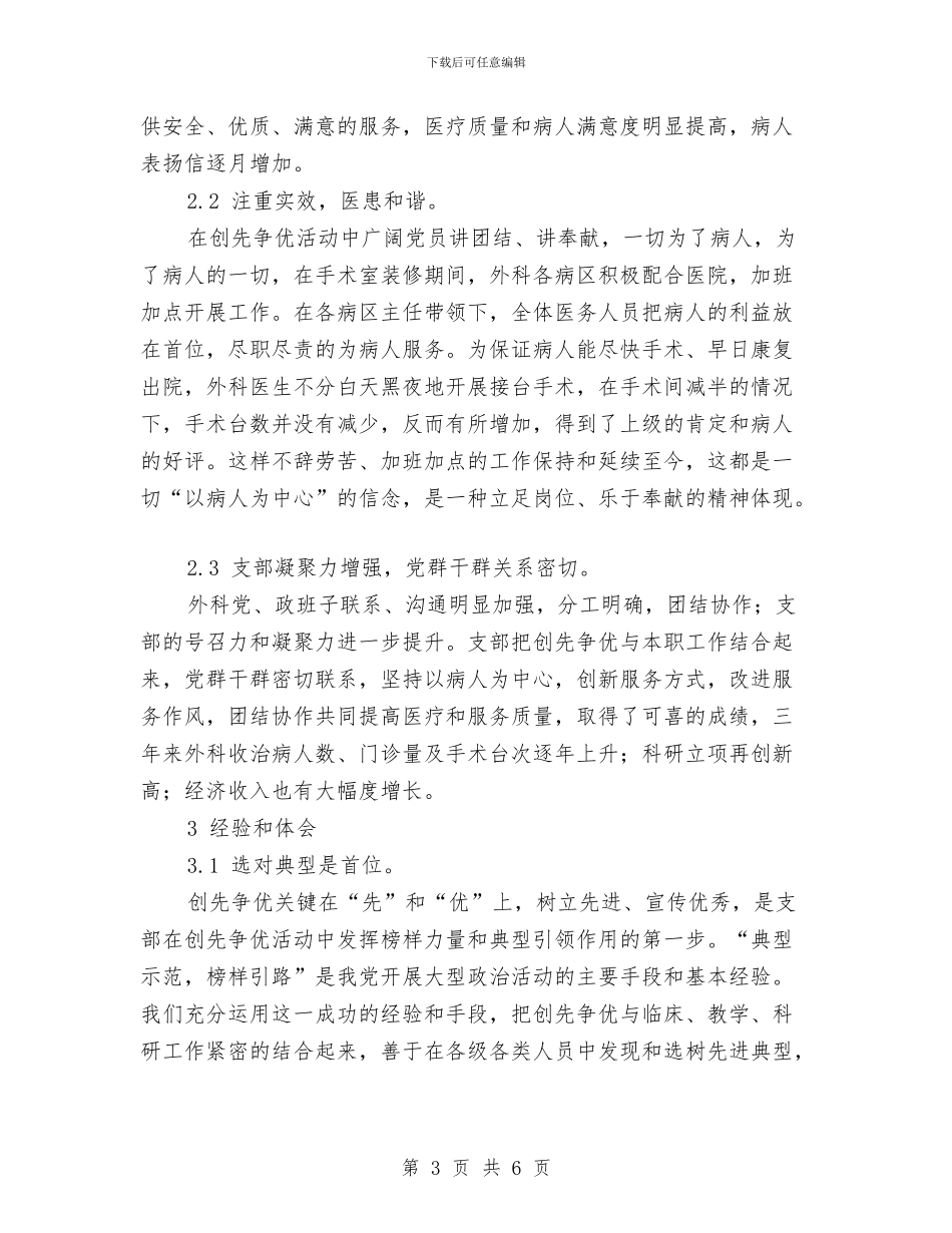 典型典型引领和导向工作总结与典当行业非法集资风险排查总结汇编_第3页