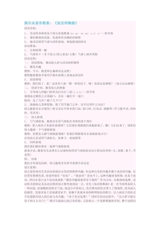 奥尔夫音乐教案
