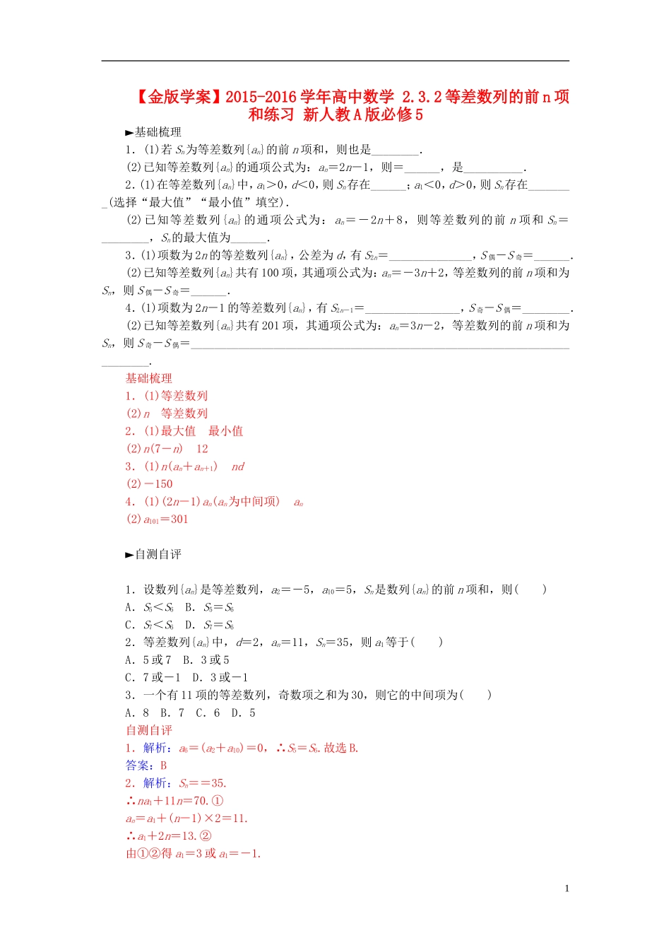 高中数学 2.3.2等差数列的前n项和练习 新人教A版必修5-新人教A版高二必修5数学试题_第1页