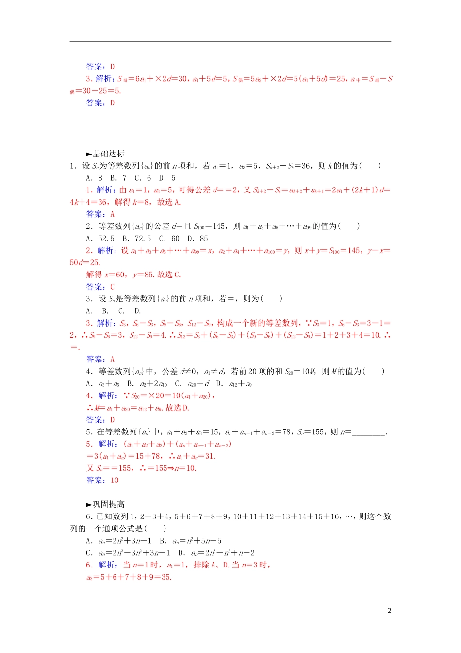高中数学 2.3.2等差数列的前n项和练习 新人教A版必修5-新人教A版高二必修5数学试题_第2页