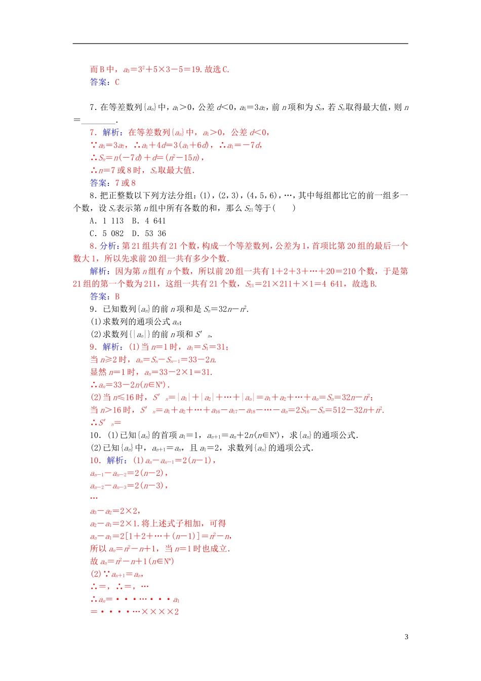 高中数学 2.3.2等差数列的前n项和练习 新人教A版必修5-新人教A版高二必修5数学试题_第3页